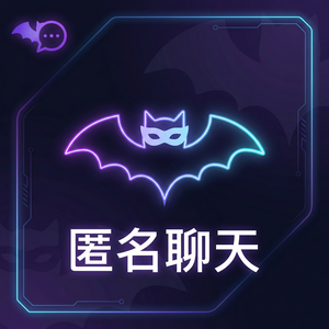 蝙蝠聊天 - 蝙蝠聊天软件在诉讼中的证据效力