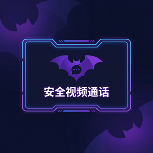 蝙蝠聊天 - 蝙蝠聊天软件开发者文档使用指南
